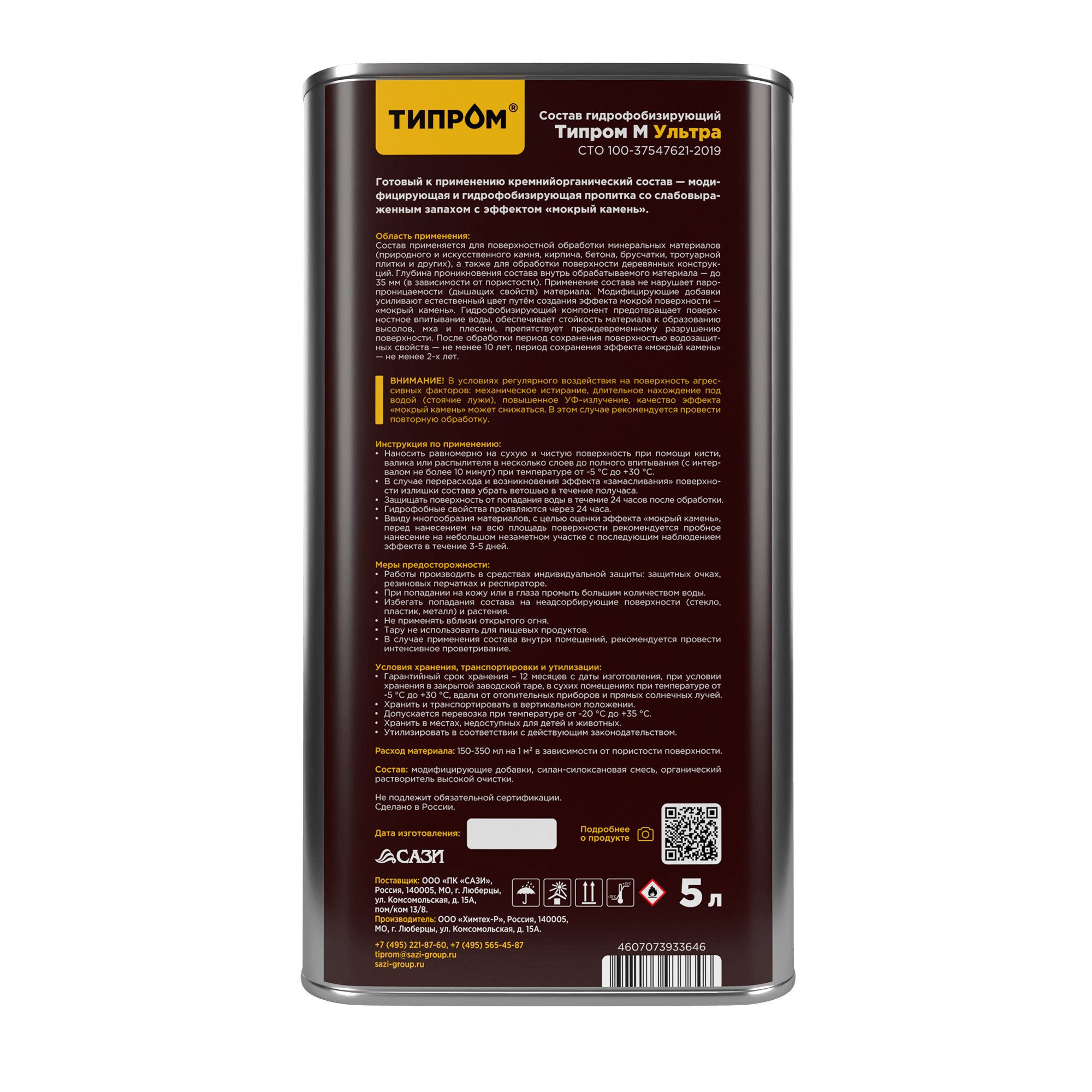 Типром М Ультра 5л зад